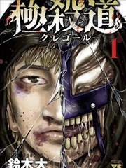 一人之下 漫画封面